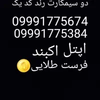 سیمکارت اپتل رند