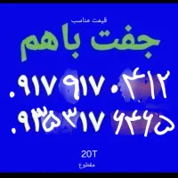 فروش خطوط دایمی رند باهم باقیمت عالی15ت