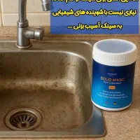 سالید مجیک ۲۰ منظوره|مواد شوینده و دستمال کاغذی|قم, آرامستان بهشت معصومه|دیوار