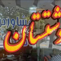 فروش-و-معاوضه-واحد-175-صفر-تحویل-3-ماه-مرادی