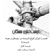 داربست فلزی سمنگان|خدمات پیشه و مهارت|سیرجان, |دیوار