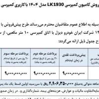 فروش اقساط بنز کمپرسی با اتاق بار|خودرو سنگین|شیراز, آزادگان|دیوار