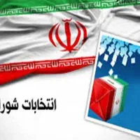 ثبت نام کاندیدای انتخابات شورای روستا و تیره عشایر