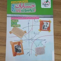 پاسخنامه تست حسابان و ریاضیات جامع خیلی سبز ۱۴۰۴