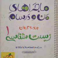 زیست دهم