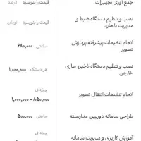 نصب دوربین مداربسته