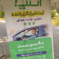ثبت نام راننده اسنپ