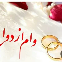 کارگزاری وام ازدواج|فعالیت داوطلبانه|مشهد, شهید آوینی|دیوار
