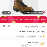 کفش ایمنی ردوینگ ضدآب و عایق برق|کیف، کفش، کمربند|آبادان, |دیوار