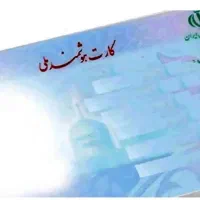 کارت ملی گمشده