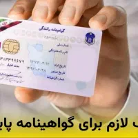 مشاوره جهت اخذ گواهینامه