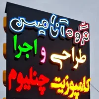 تابلو سازی انامیس