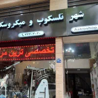 شهر تلسکوپ و میکروسکوپ