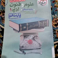 علوم و فنون دهم خیلی سبز