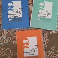 جزوه ریاضیات تجربی و حسابان استاد آریان حیدری|کتاب و مجله آموزشی|قرچک, محمد آباد|دیوار