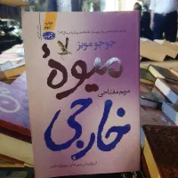 مجموعه رمان و تاریخ