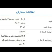 فروش حوالە سورن پلاس تحویل یک ماهە مدل 1405