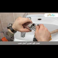 لوکشی ساختمان ‌نصب بیاد شیرالات و رادیاتور و پکیچ