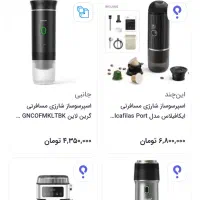 اسپرسوساز شارژی|سماور، چای‌ساز، قهوه‌ساز|تهران, لاله زار|دیوار