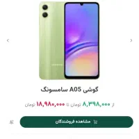 گوشی a05فروشی