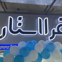 تابلوسازی، چاپ و تبلیغات