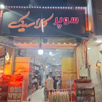 واگذاری سوپر مارکت