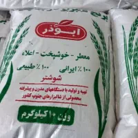 برنج عنبر بو درجه یک|خوردنی و آشامیدنی|اهواز, سپیدار|دیوار