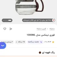 قوری تیمکس سالم محکم