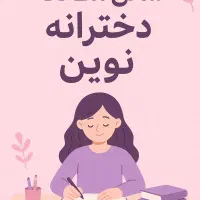 سالن مطالعه دخترانه نوین