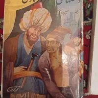 کتاب قدیمی وکمیاب|کتاب و مجله تاریخی|تهران, کوی بیمه|دیوار