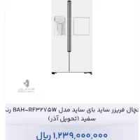 یخچال دوقلو بلانتون به صورت اقساط|یخچال و فریزر|خرم‌آباد, |دیوار