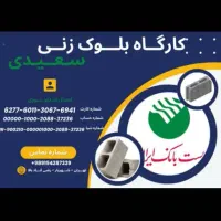 بهترین بلوک|مصالح و تجهیزات ساختمان|شهریار, رضی آباد بالا|دیوار
