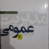 مدیریت عمومی الوانی