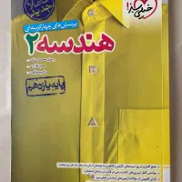 دو کتاب تست هندسه۲