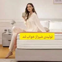 100درصد زیر قیمت بازار خوش خواب