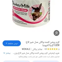 کرم شیر الاغ اصل