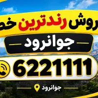 رندترین خط تلفن ثابت