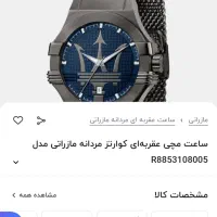 ساعت مازراتی اصل نونو|ساعت|تهران, جیحون|دیوار