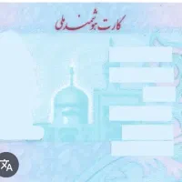 کارت ملی گم شده به نام مریم صحرانورد