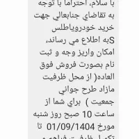 حواله خودرو