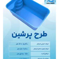 استخر فایبرگلاس آماده، سفارشی  اقساطی|مصالح و تجهیزات ساختمان|اهواز, پادادشهر|دیوار
