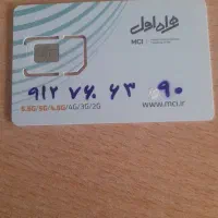 0912 شماره خیلی خوب و نسبتا رند