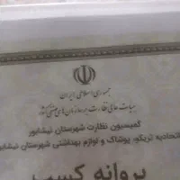 پروانه کسب پیدا شده