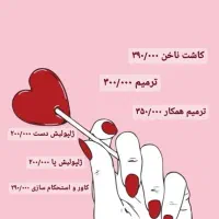سالن زیبایی شهره پهلوانی (کاشت ناخن)