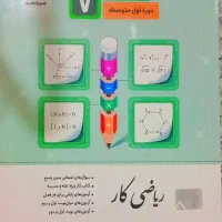 کتاب کار ریاضی