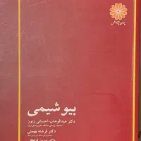 کتاب بیوشیمی دکتر احسانی