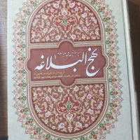 کتاب نهج البلاغه