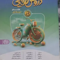 دروس طلایی هشتم|کتاب و مجله آموزشی|مشهد, چهارچشمه|دیوار