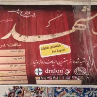 فرش ۹ متری|فرش|اصفهان, شیخ اشراق|دیوار
