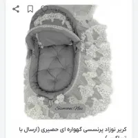 گهواره پرنسسی